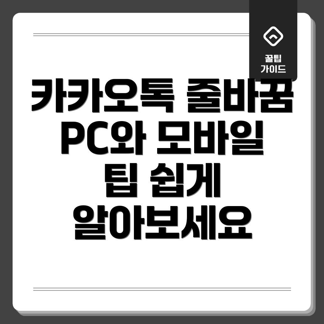 카카오톡 줄바꿈