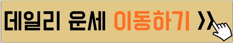 데일리-운세-보는방법-설명하는-사진