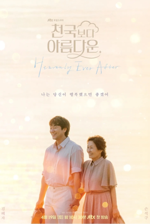 천국보다아름다운