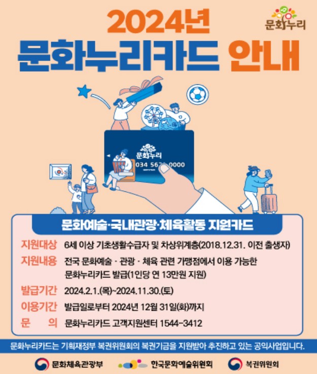 문화누리카드 사업안내