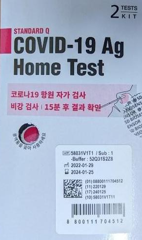 코로나 자가검사 키트
