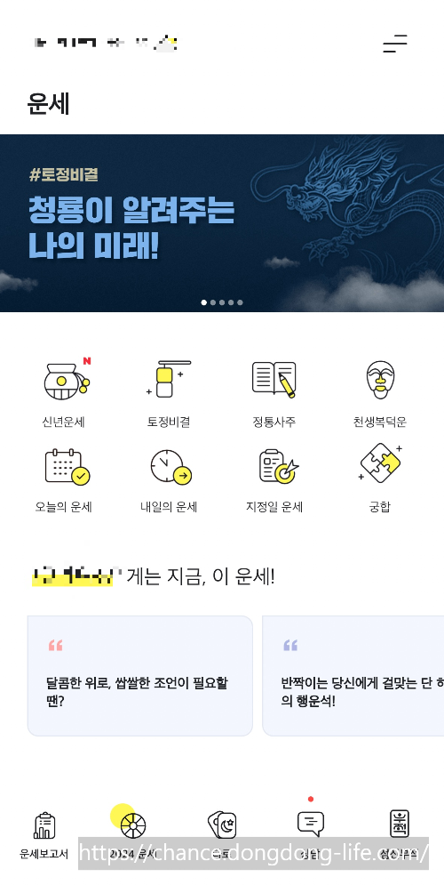 2024년 신년운세 무료