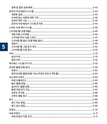 2025 그랜저 GN7 사용설명서 - 편의장치 2