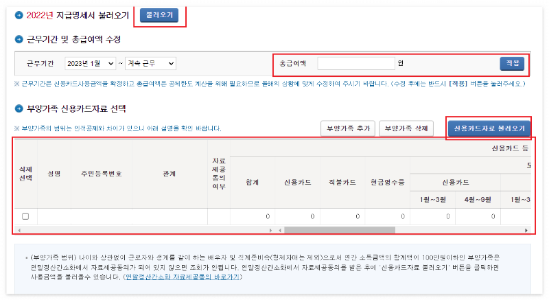 연말정산 미리보기 환급금 조회