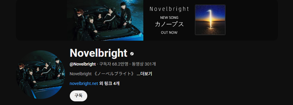 노벨브라이트 내한