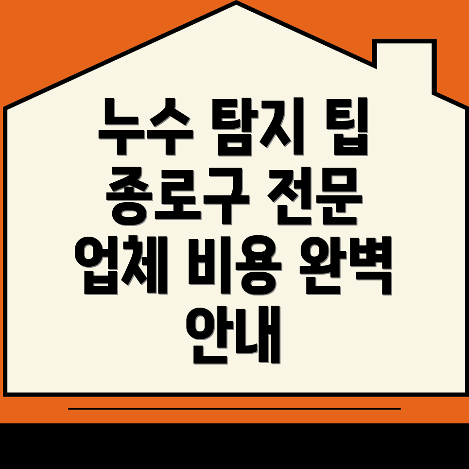 누수탐지 전문업체