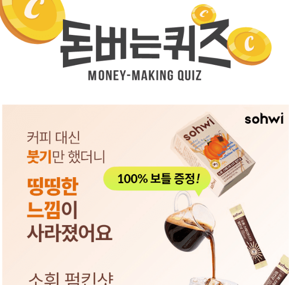 캐시워크 소휘 펌킨샷 퀴즈 썸네일