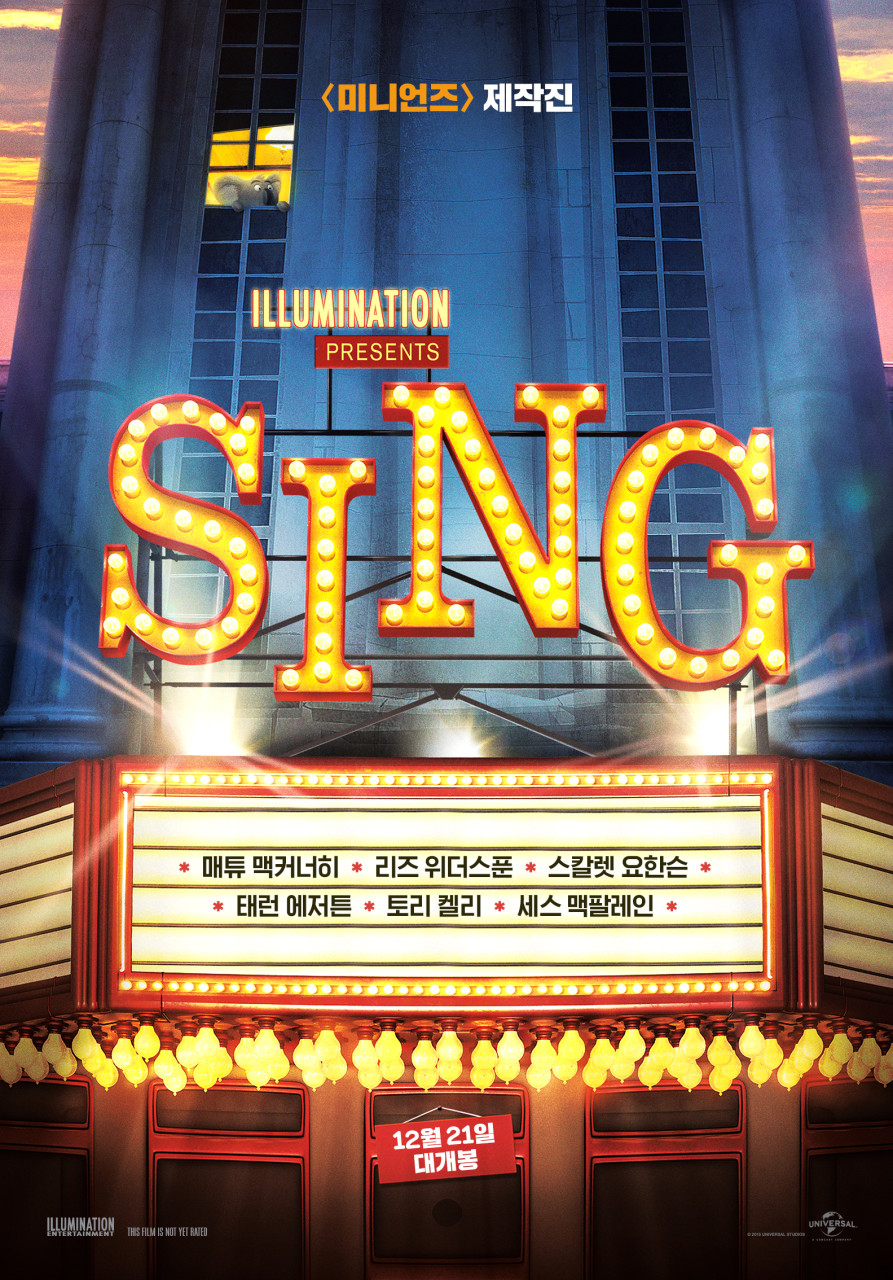 영화 '씽' 리뷰