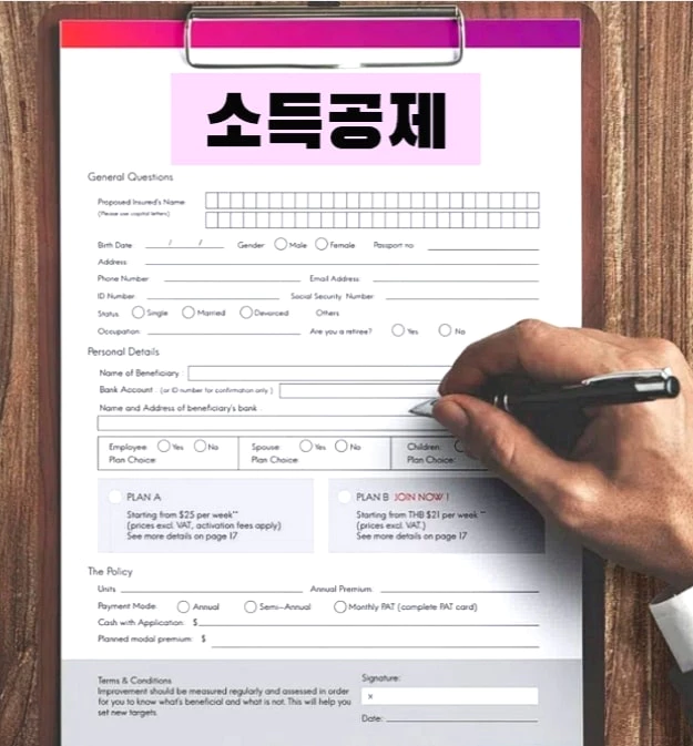소득공제-신청사진