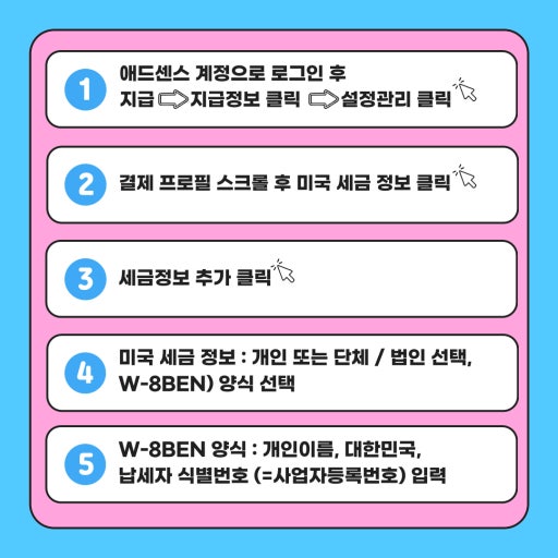 애드센스 세금정보 입력 방법｜미제출 시 지급 보류? 꼭 해야 하는 이유 총정리 관련 사진