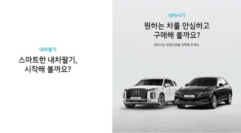 현대자동차 인증중고차 홈페이지 및 차량 둘러보기