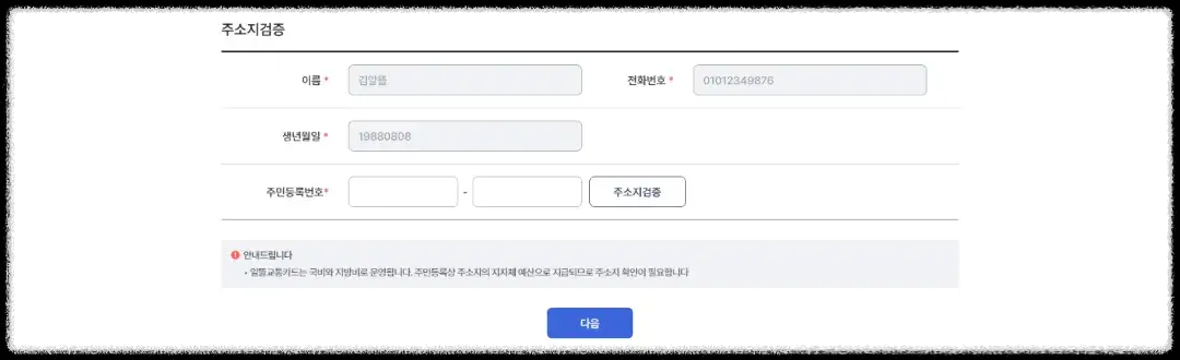 회원가입 주소지검증