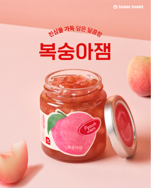 전참시 제이홉 복숭아잼, 앱 예약 주문 방법