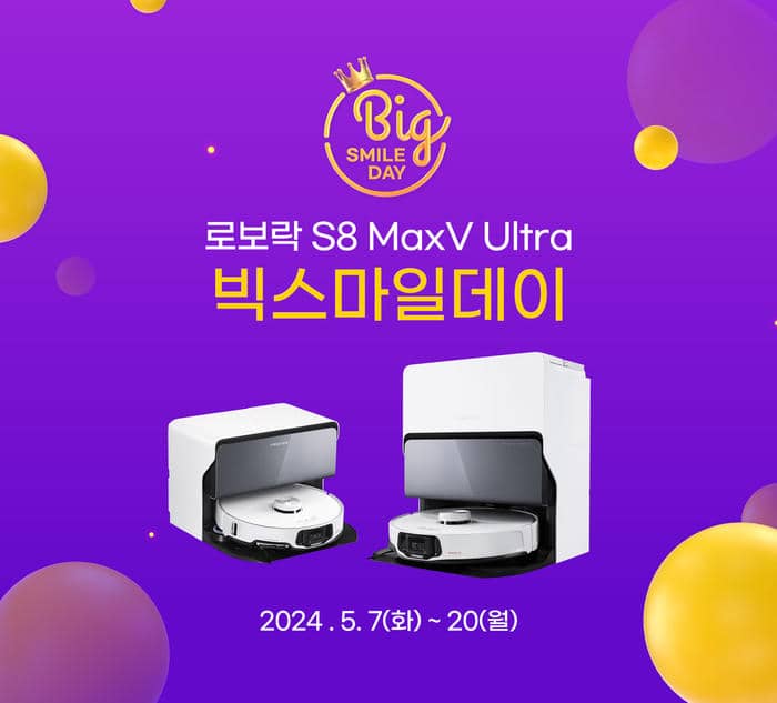2024 로봇청소기 로보락 빅스마일데이