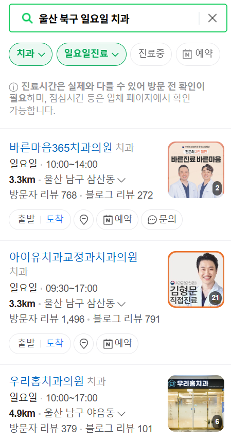 울산 북구 송정동 매곡동 일요일 문 여는 치과 리스트 ❘ 주말 공휴일 야간진료 어린이 치과