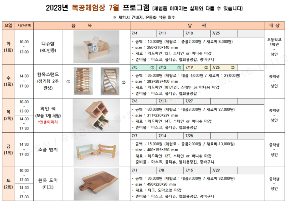 수원시 목공체험