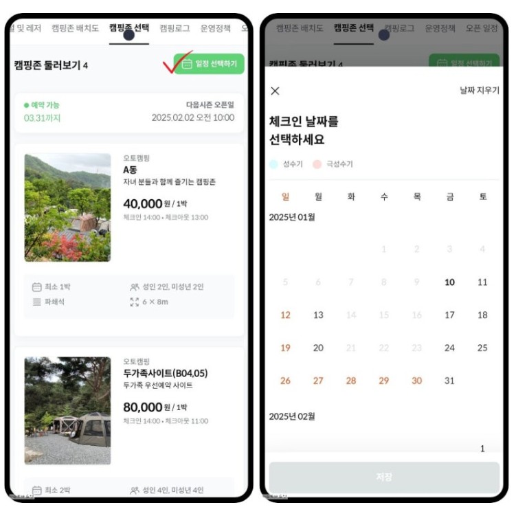 캠핑장 [캠핏]어플로 손쉽게 예약하기