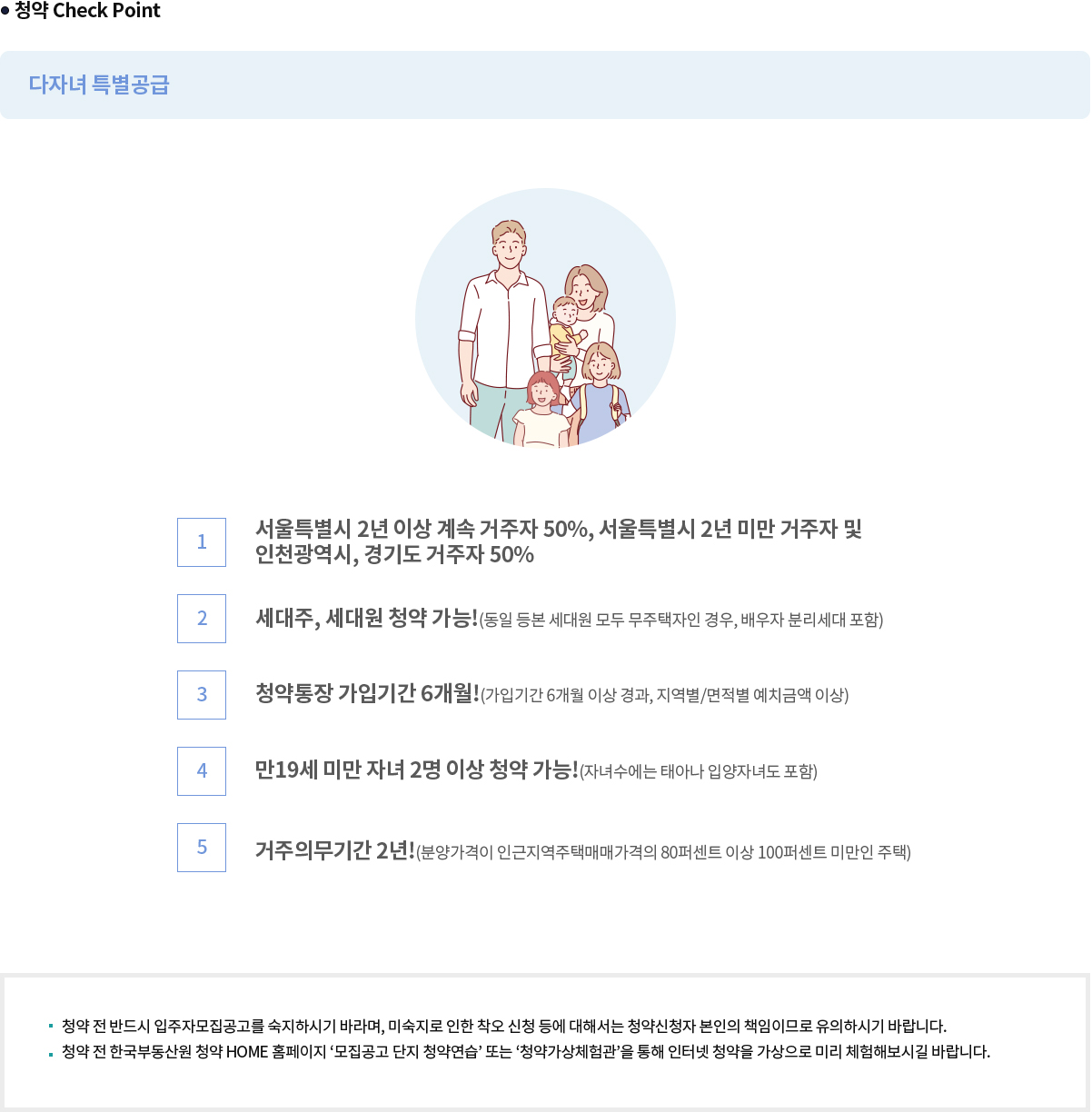 래미안 레벤투스 다자녀특별공급 체크