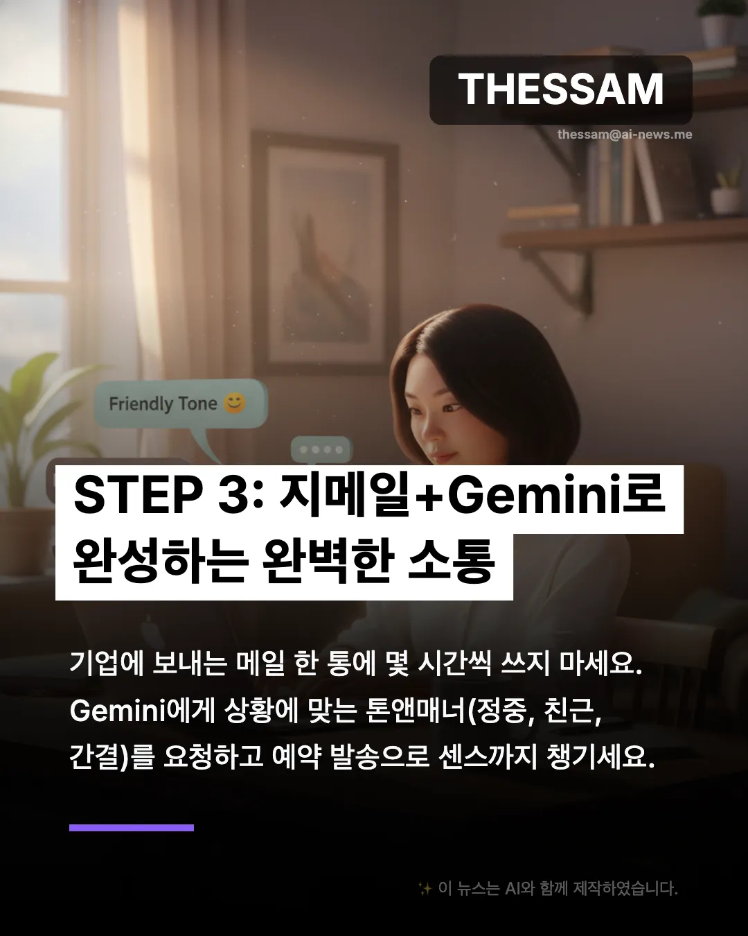 Gemini AI 시간 관리 완벽 가이드