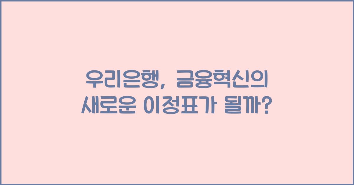 우리은행