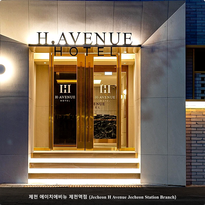 제천 에이치에비뉴 제천역점 (Jecheon H Avenue Jecheon Station Branch)_1
