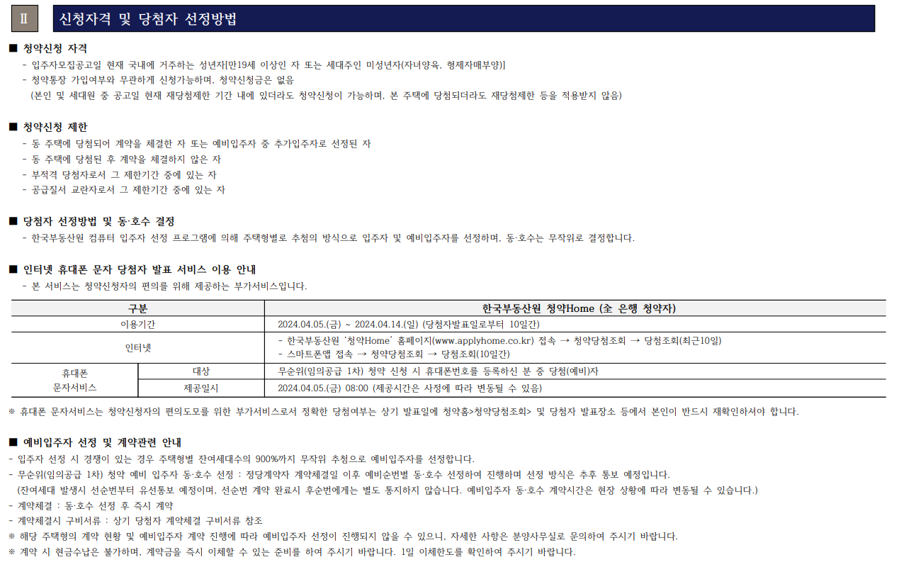 포레나 평택화양 무순위(임의공급1차).분양일정, 잔여세대, 분양가격, 평면도