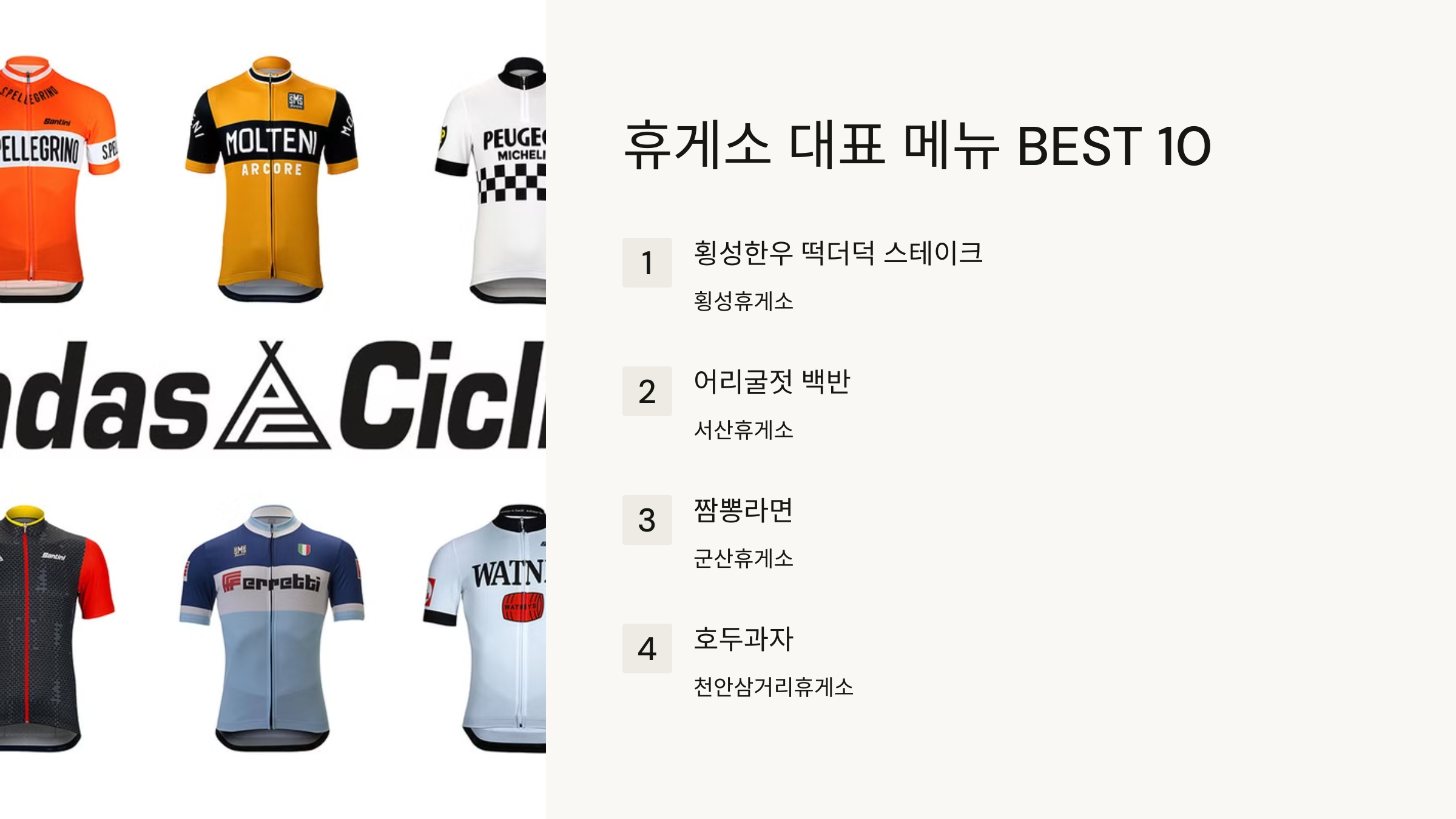 휴게소 대표매뉴 TOP 4