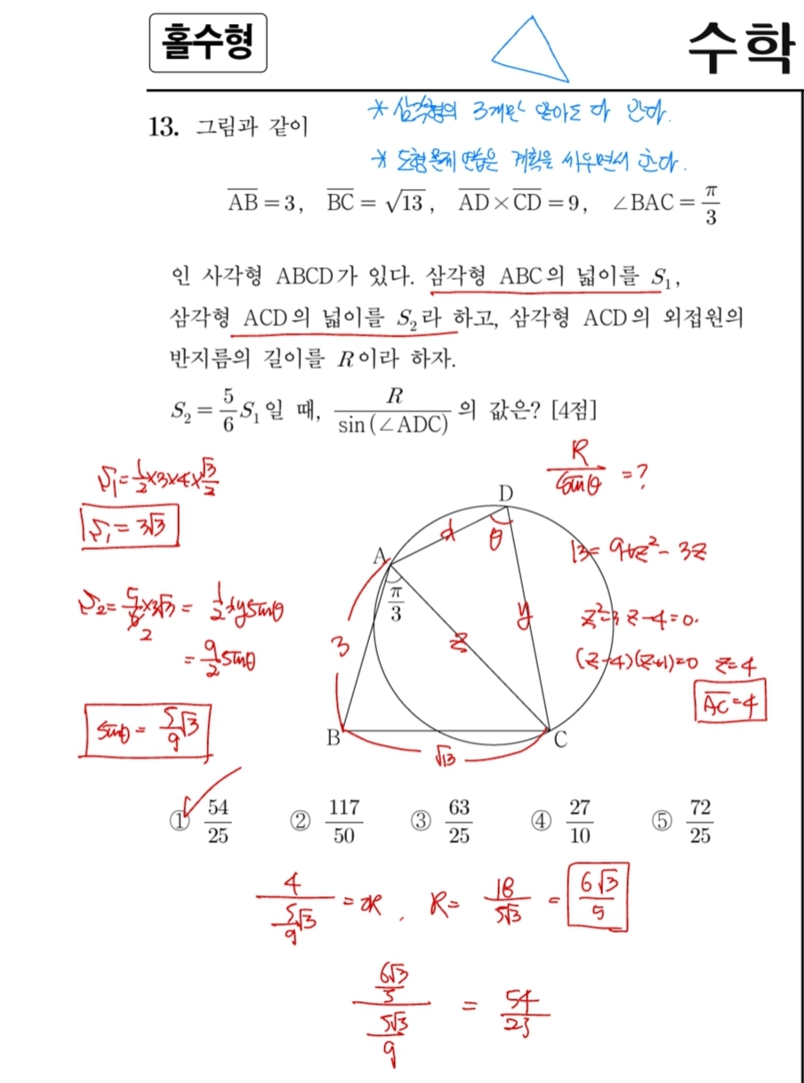 2024학년도 고3 수능 13번 해설