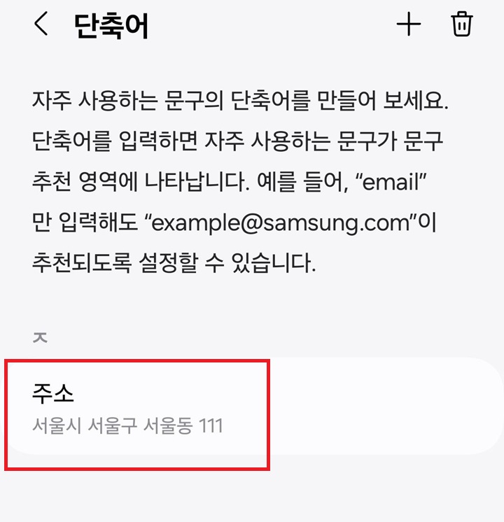 단축어 목록 보임