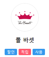 T멤버십 폴바셋