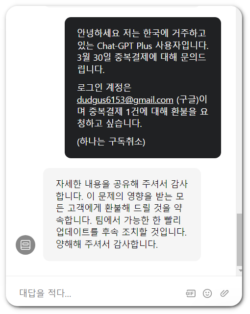 챗GPT 고객센터