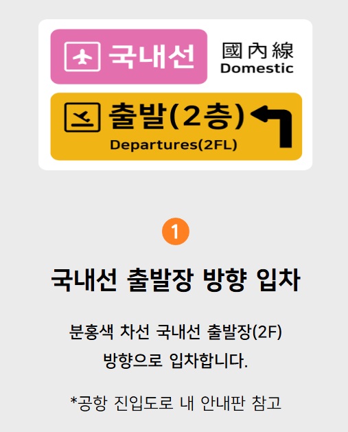 김포공항 주차대행 서비스