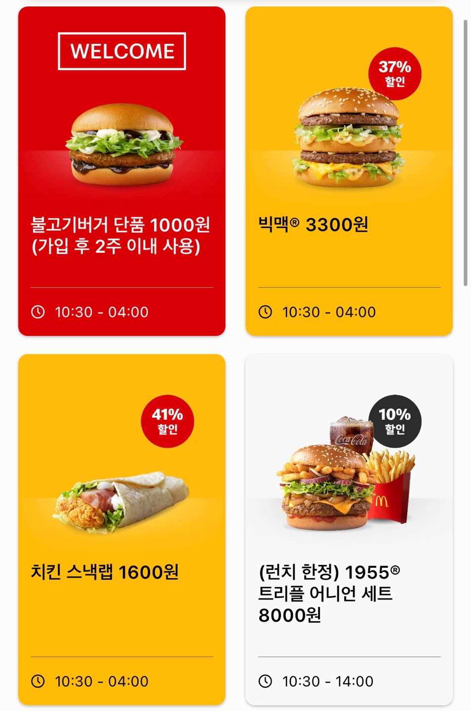 맥도날드가입쿠폰