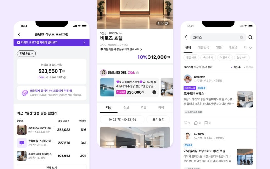 트립비토즈 제공