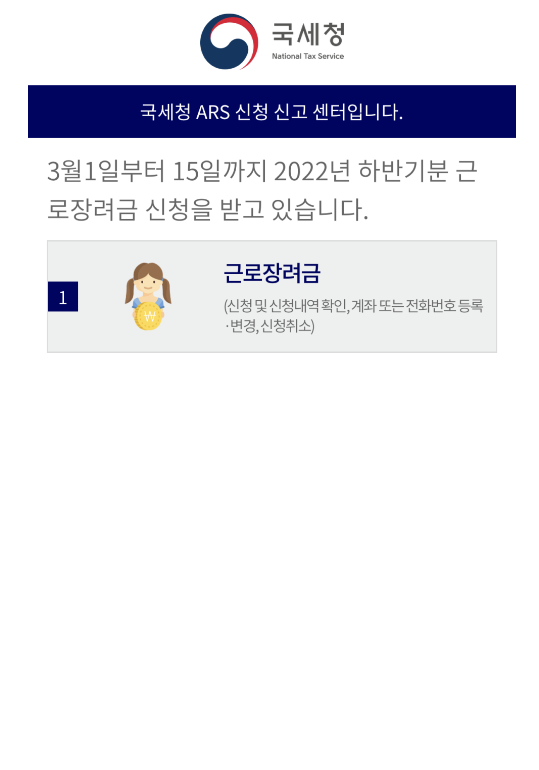 근로장려금 지급대상자 확인