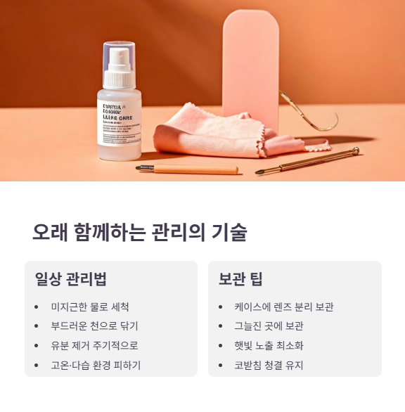 관리법과 보관 팁