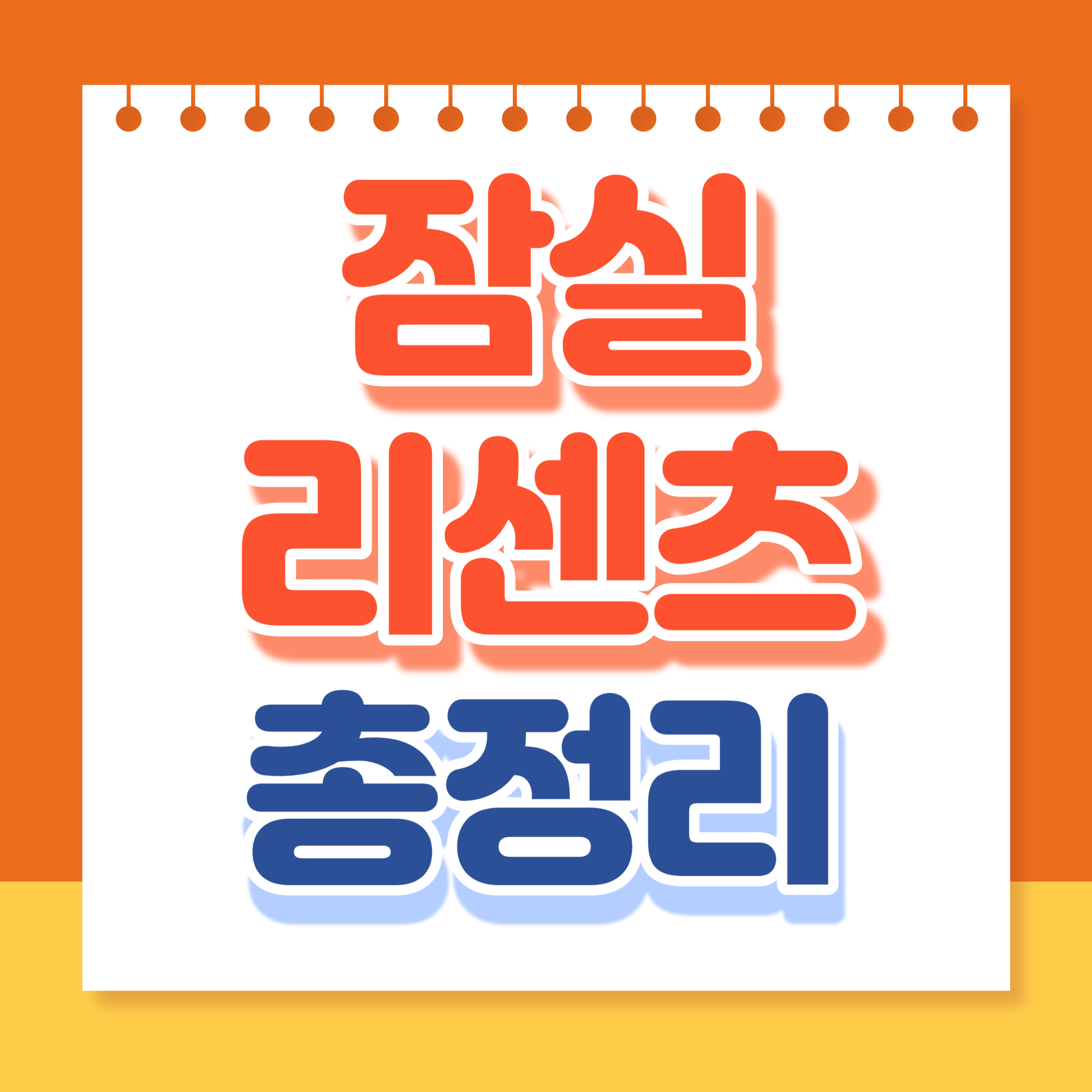 잠실리센츠