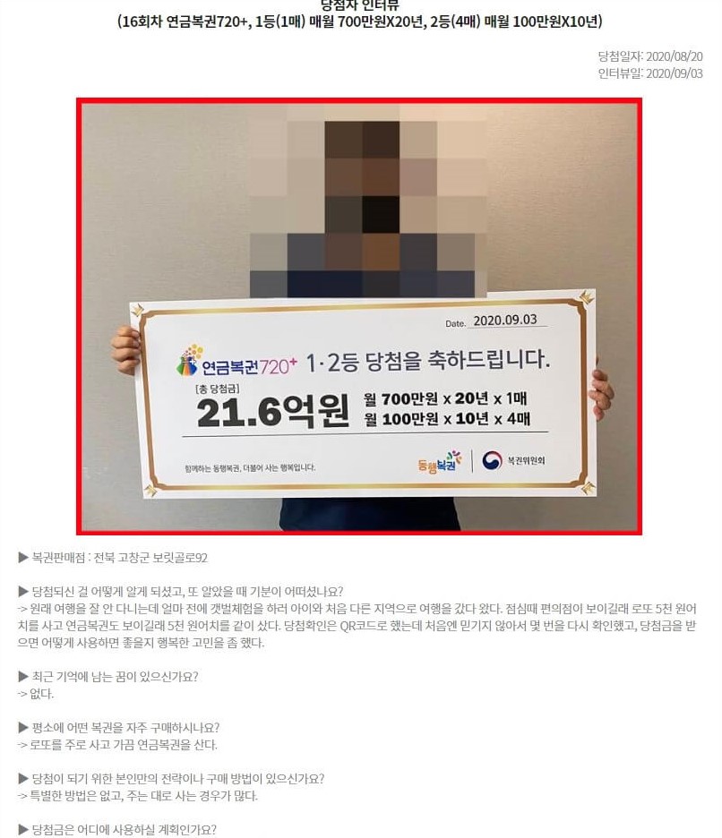 복권당첨인터뷰내용