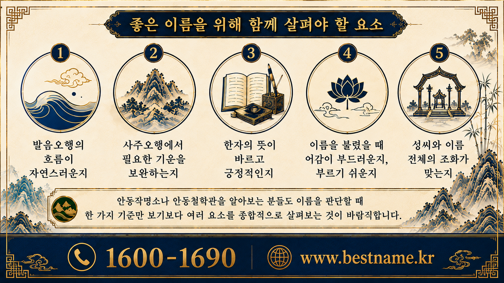 안동작명소 누리작명소 온라인 작명 개명 상담과 안동철학관 상담 안내 이미지