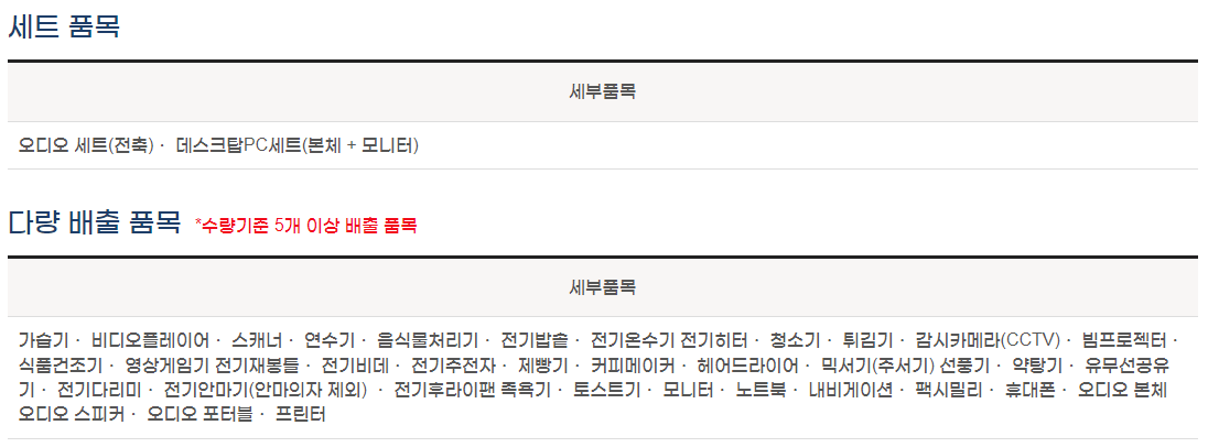 폐가전제품 무상수거