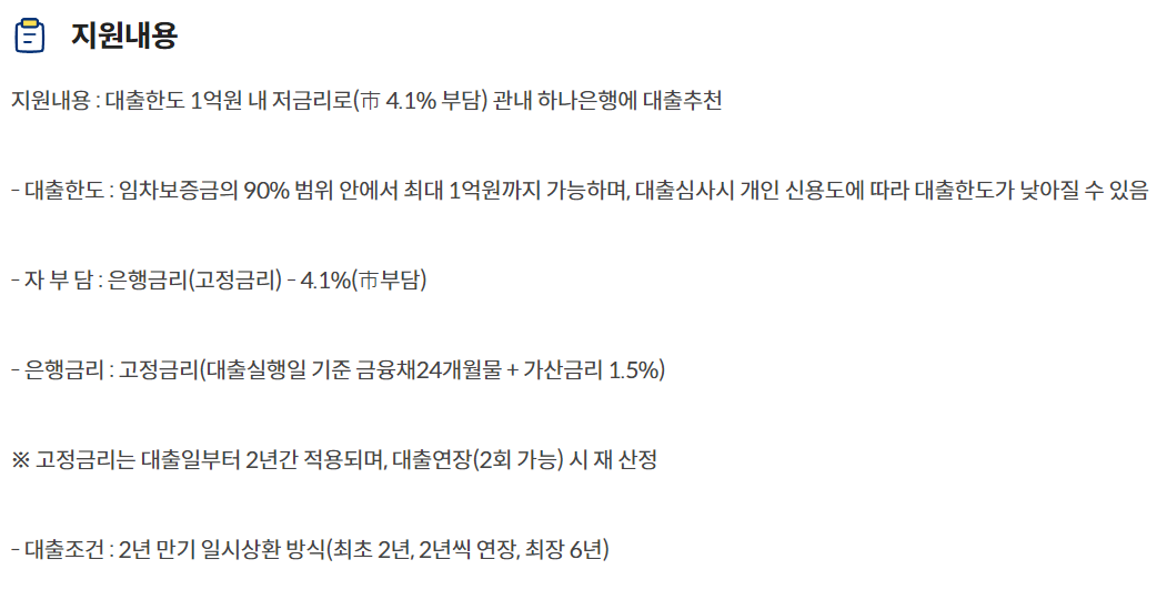 청년주택임차보증금 지원내용