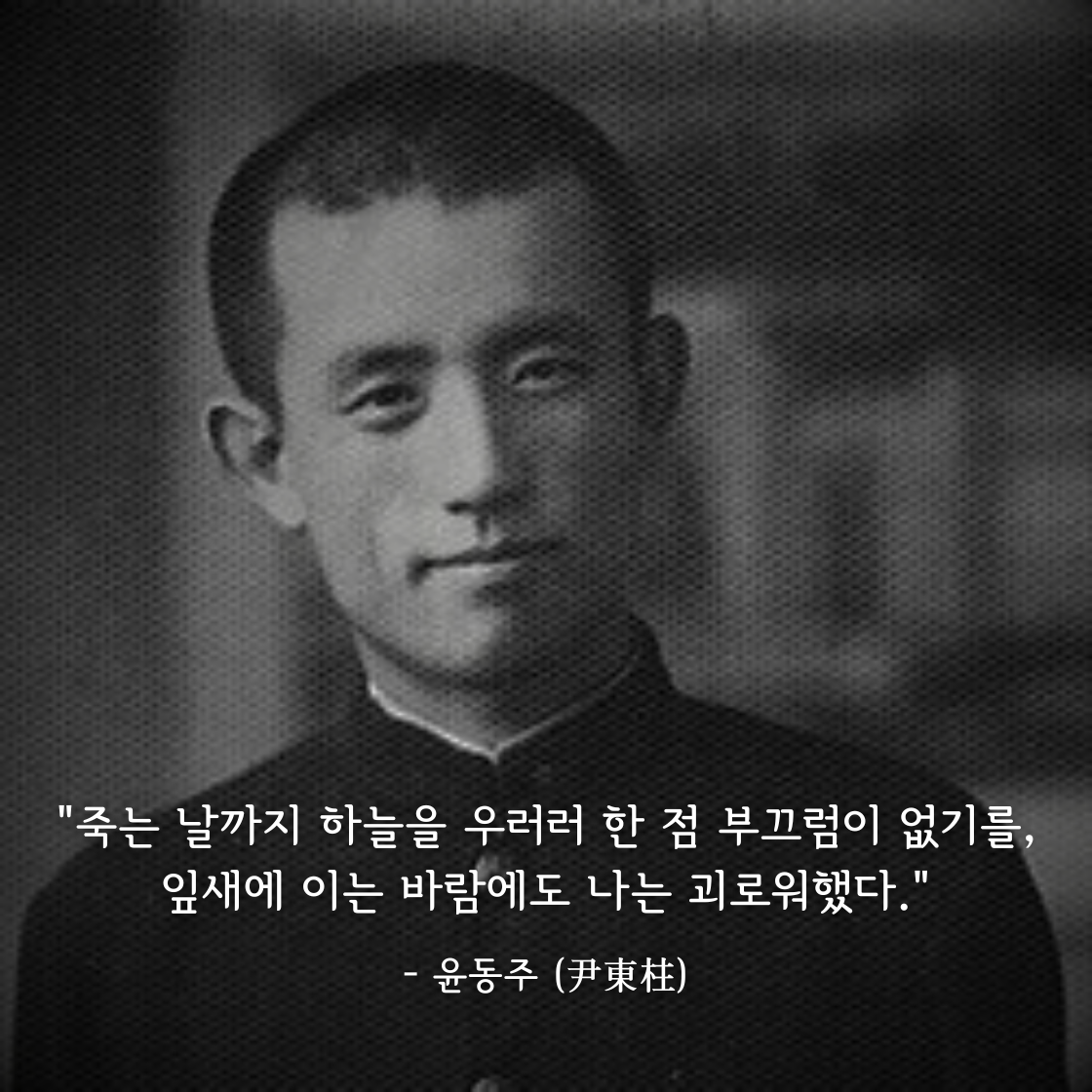 윤동주