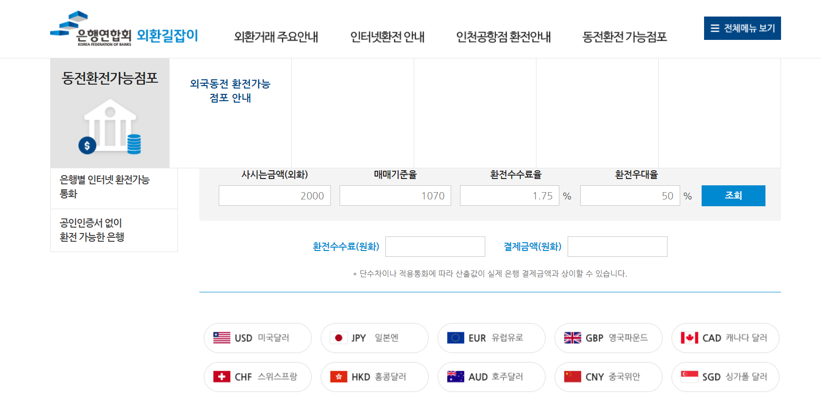 엔화 환전 싸게 하는 방법