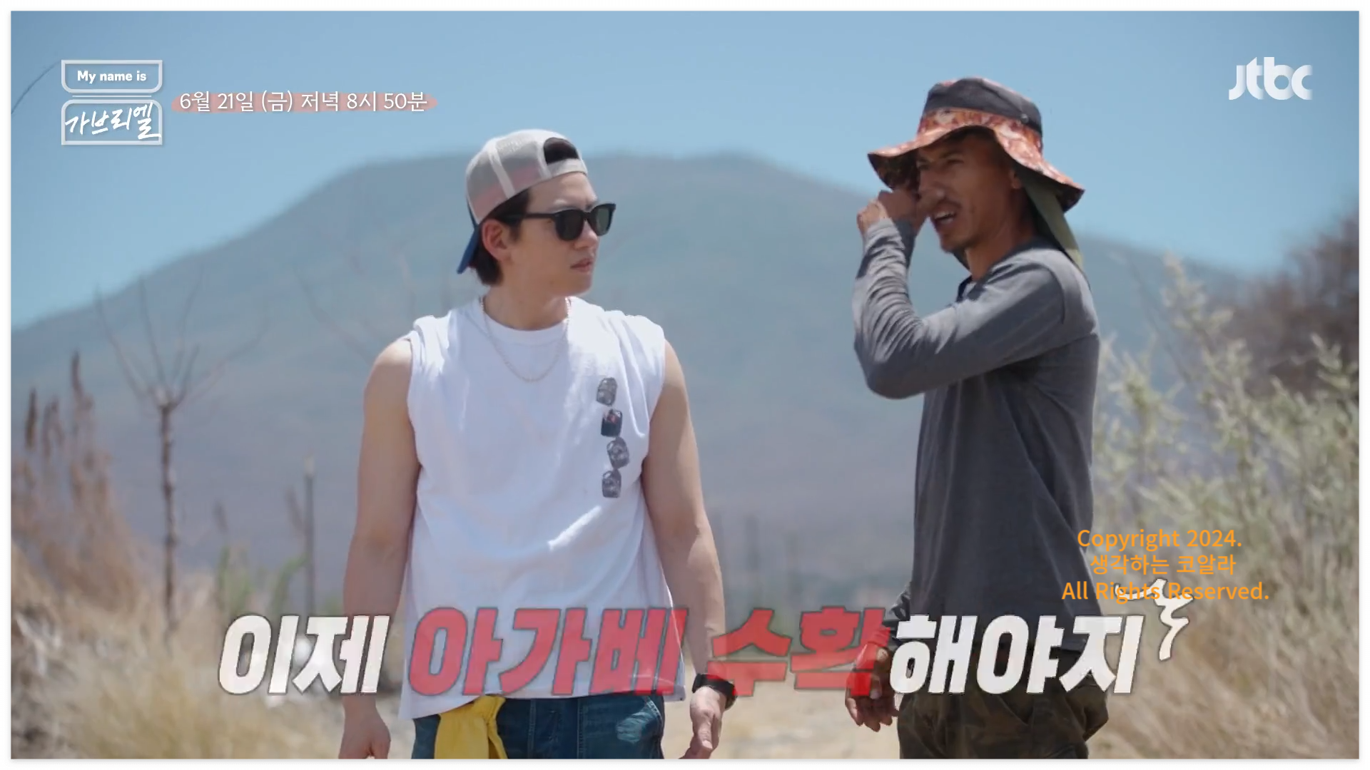 마이네임이즈가브리엘 출연진 지창욱 멕시코