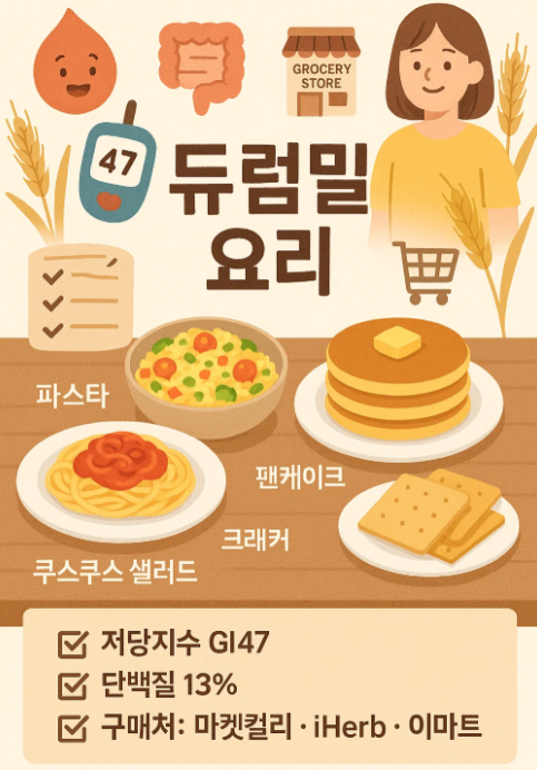 듀럼밀 식단 아이디어 - 건강한 탄수화물 -실전 레시피와-구매 정보