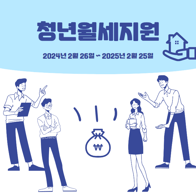 청년월세지원