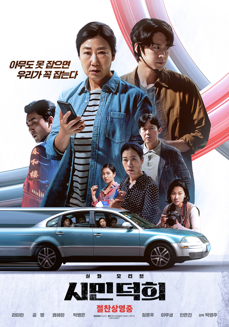 영화 시민덕희 후기 (톤밸런스, 각색, 현실결말)