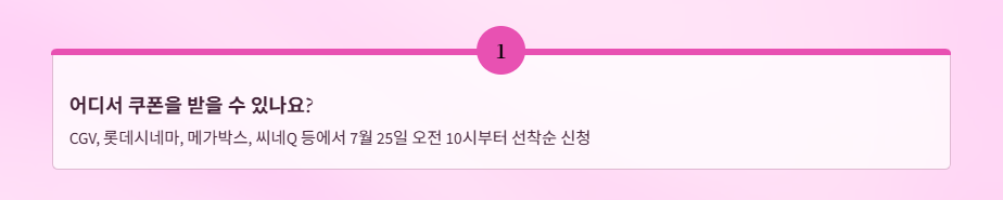 문화소비쿠폰-영화6천원할인-신청방법