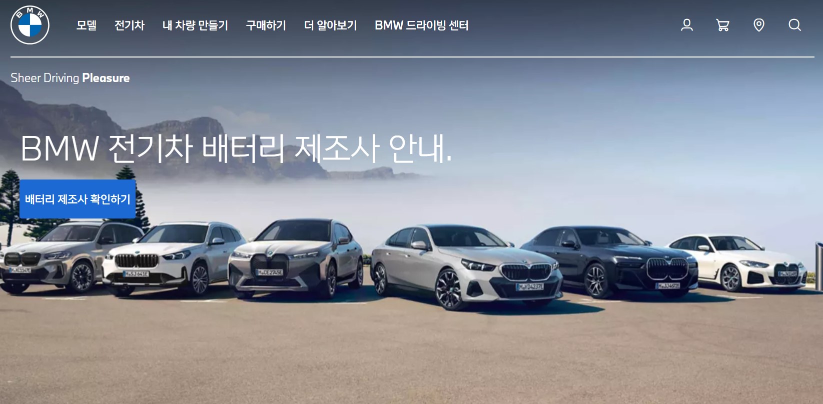 전기차 배터리 제조사 조회하기(현대, 기아, BMW, 벤츠)