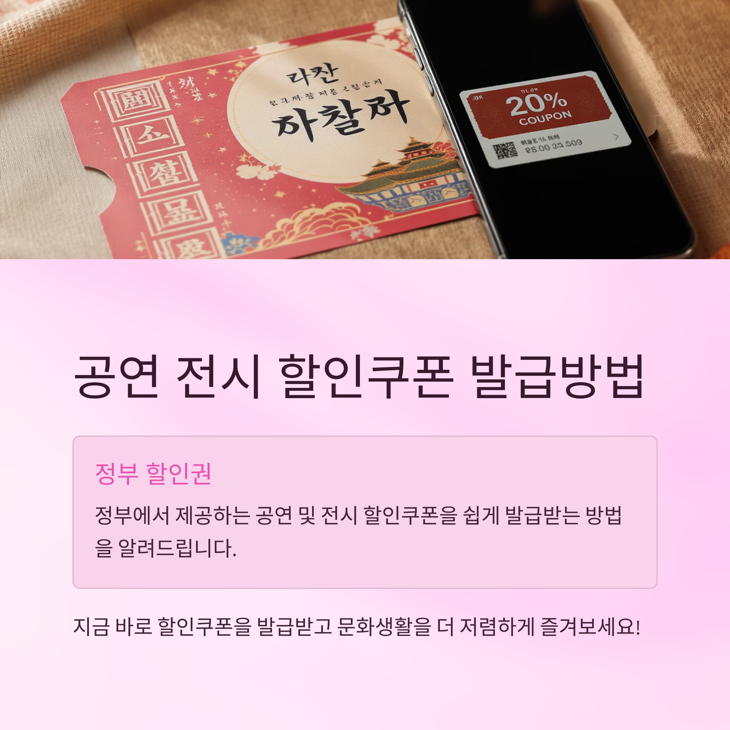 공연 전시 할인쿠폰 발급방법 정부 할인권
